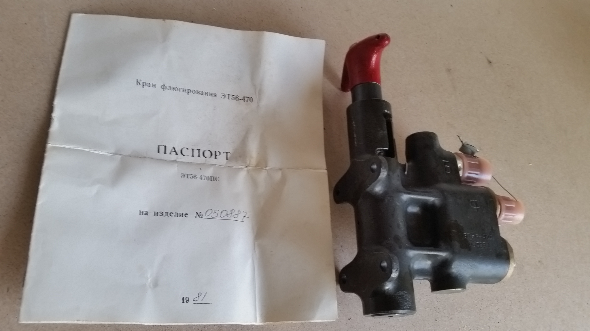aet-56-470-circulation-valve